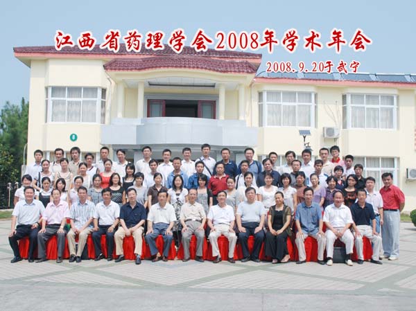 2008年江西省药理学会学术活动