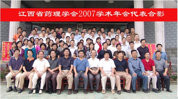 江西药理学会2007年会